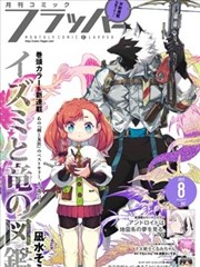 妖神记漫画同伴线人物图鉴手账卡